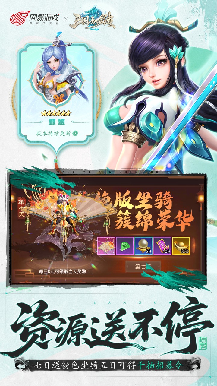 三国如龙传（网易首款0.05折）