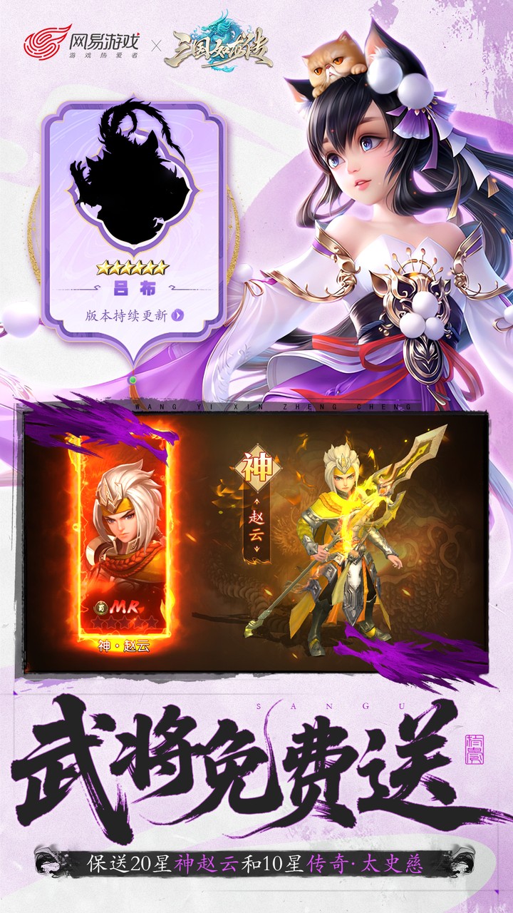 三国如龙传（网易首款0.05折）