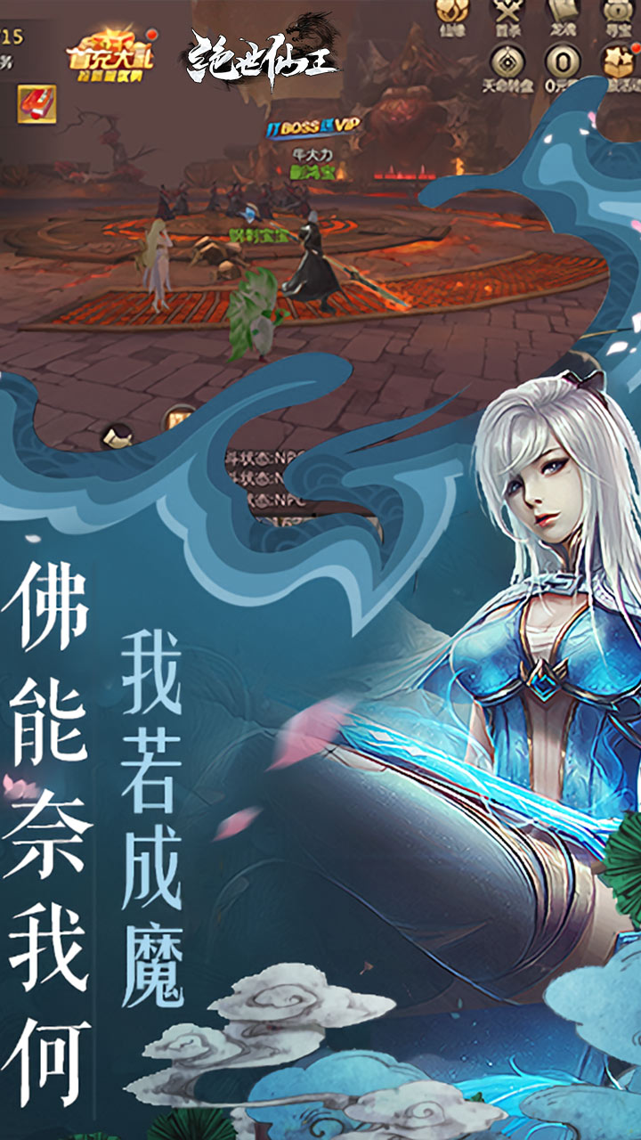 绝世仙王（极速发育版）