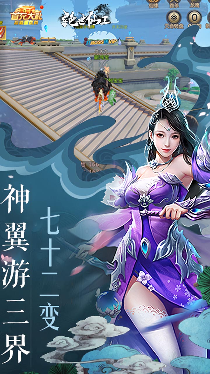 绝世仙王（极速发育版）