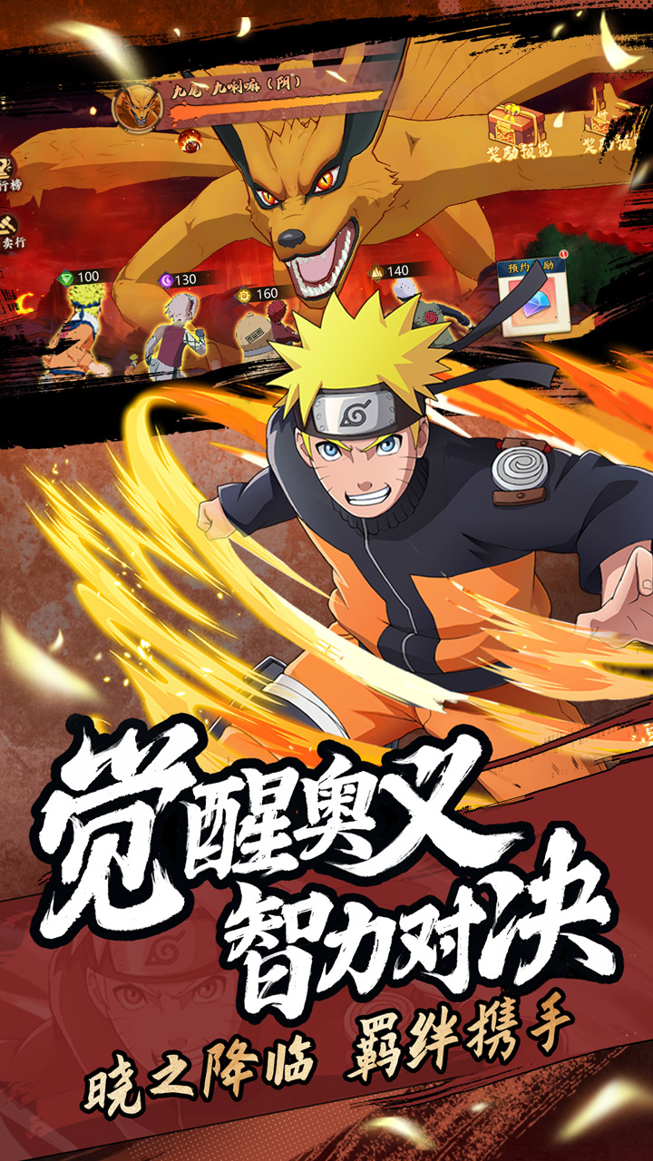 魂之眼（火影正版授权）