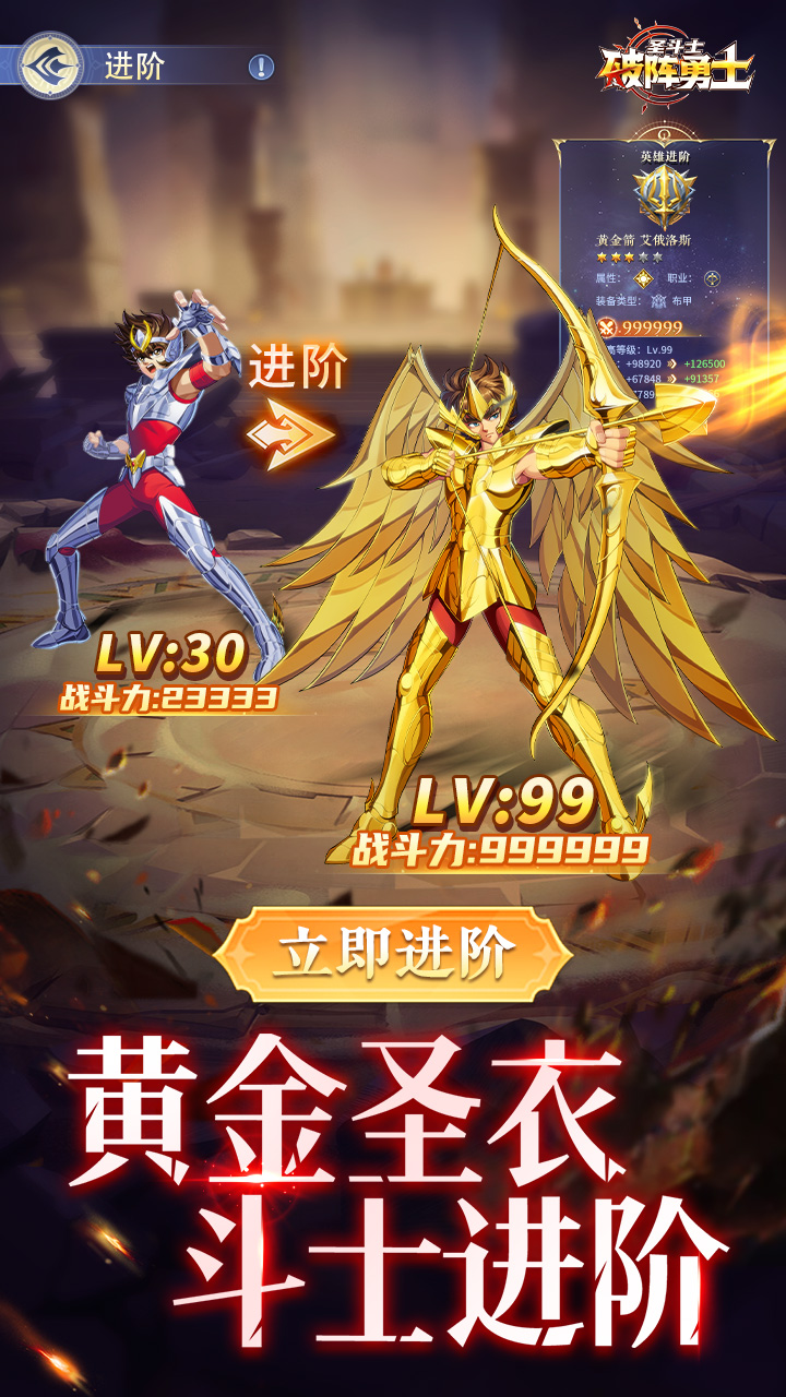 破阵勇士（燃烧小宇宙）