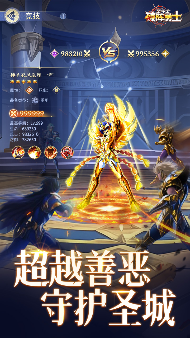 破阵勇士（燃烧小宇宙）