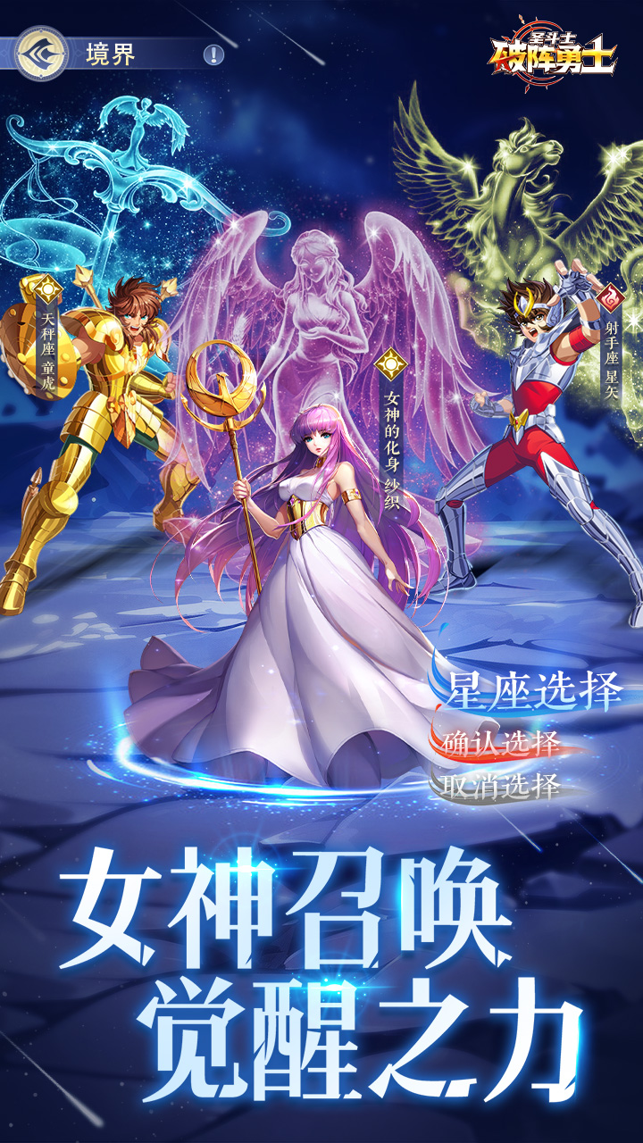 破阵勇士（燃烧小宇宙）