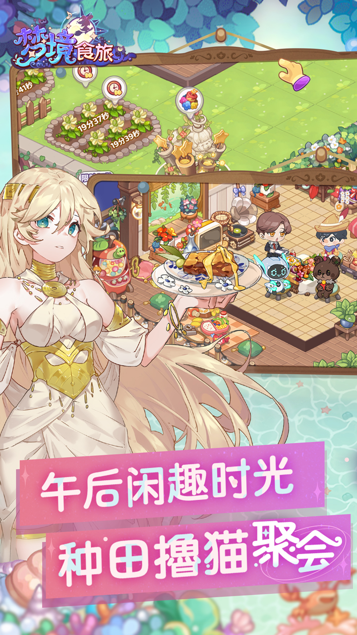 梦境食旅（送SSR员工嫦娥）