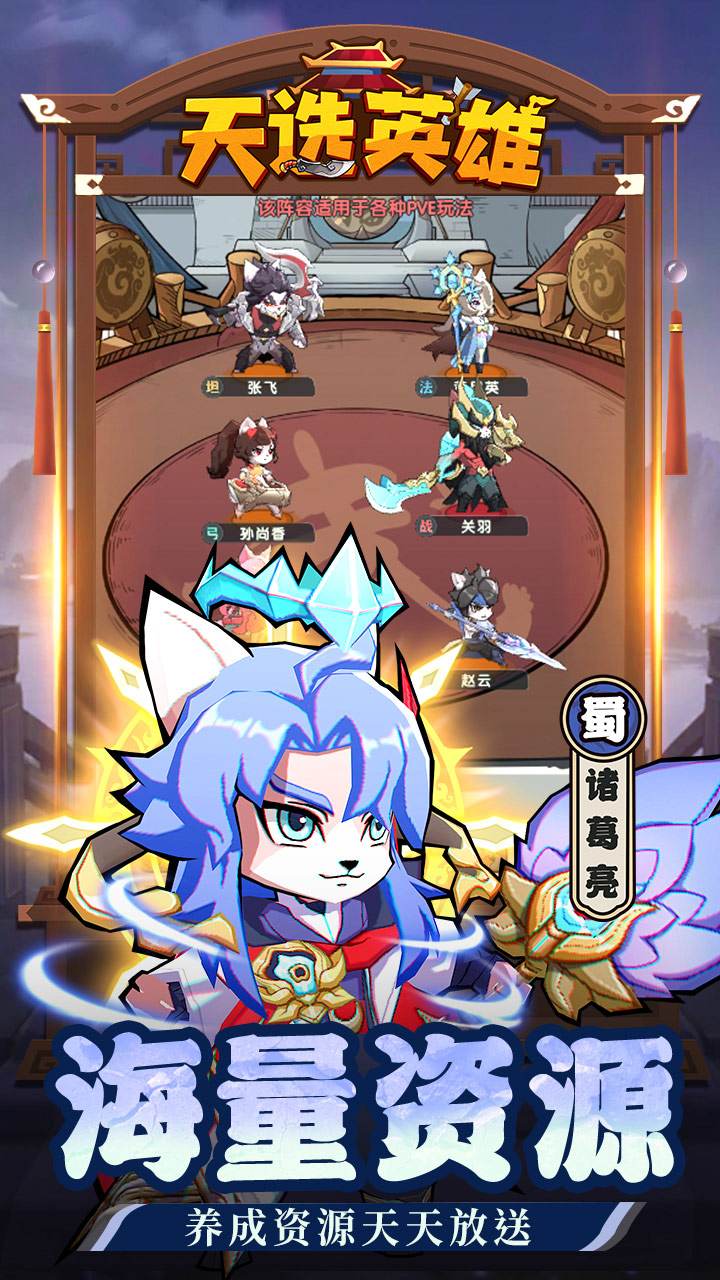 天选英雄（上线送千抽）