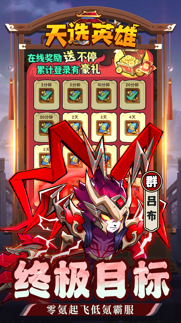 天选英雄（上线送千抽）