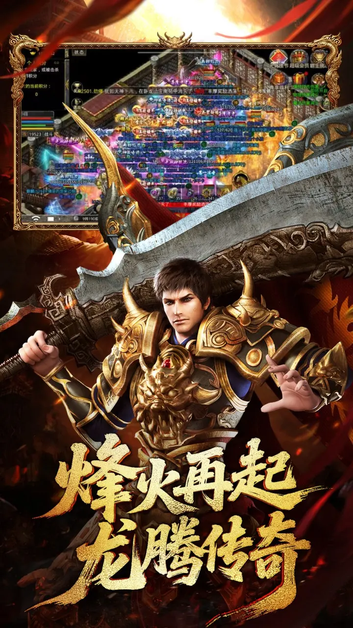 龙腾传世（官方版）