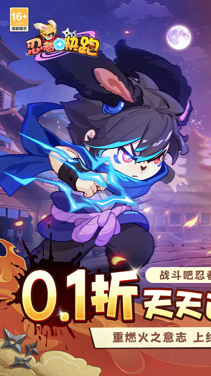 忍者快跑（0.1折天天送648）