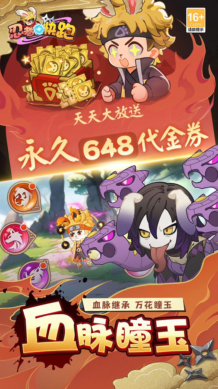 忍者快跑（0.1折天天送648）