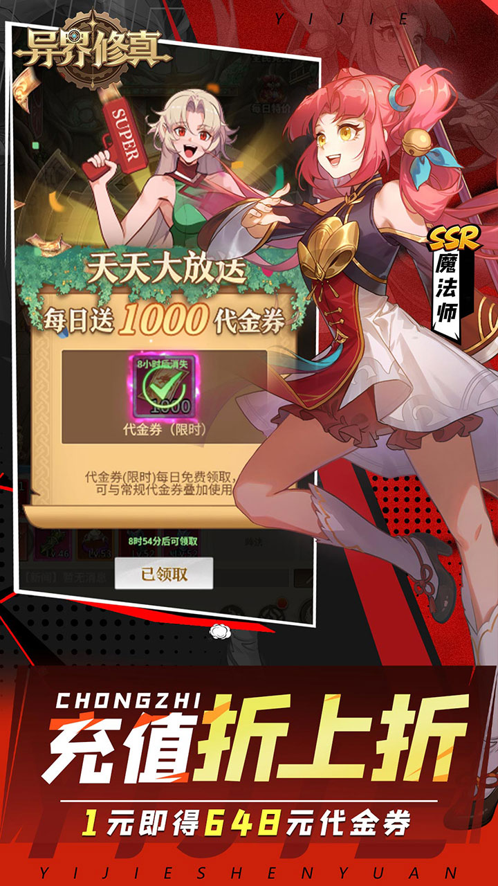 异界修真（天天送2000）