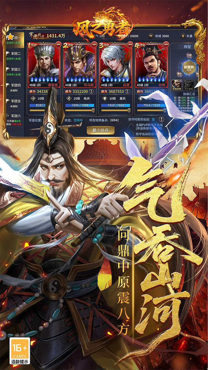 风之勇者（0.1折乱世三国志）