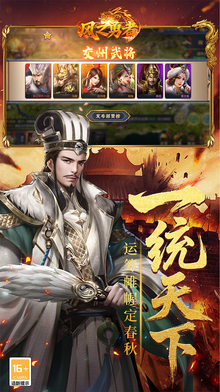 风之勇者（0.1折乱世三国志）