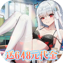 女神幻想（0.1折送648元）v0.6.3