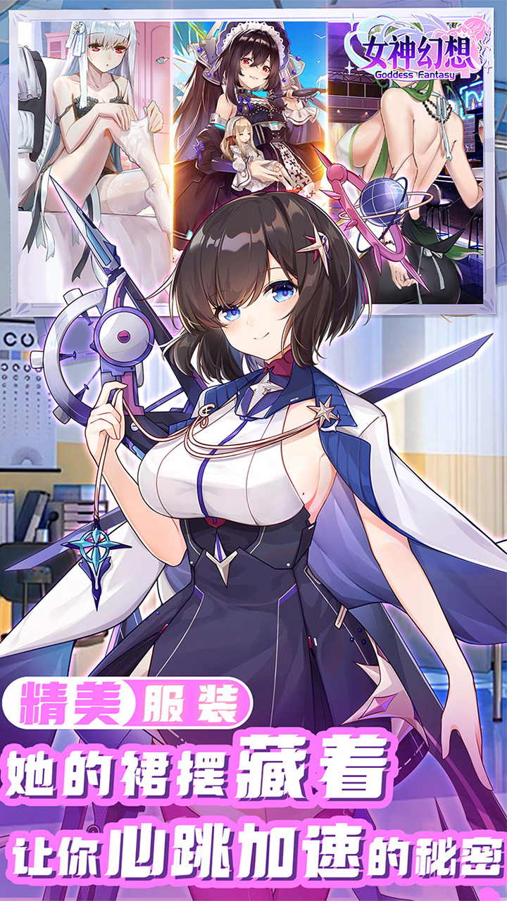 女神幻想（0.1折送648元）