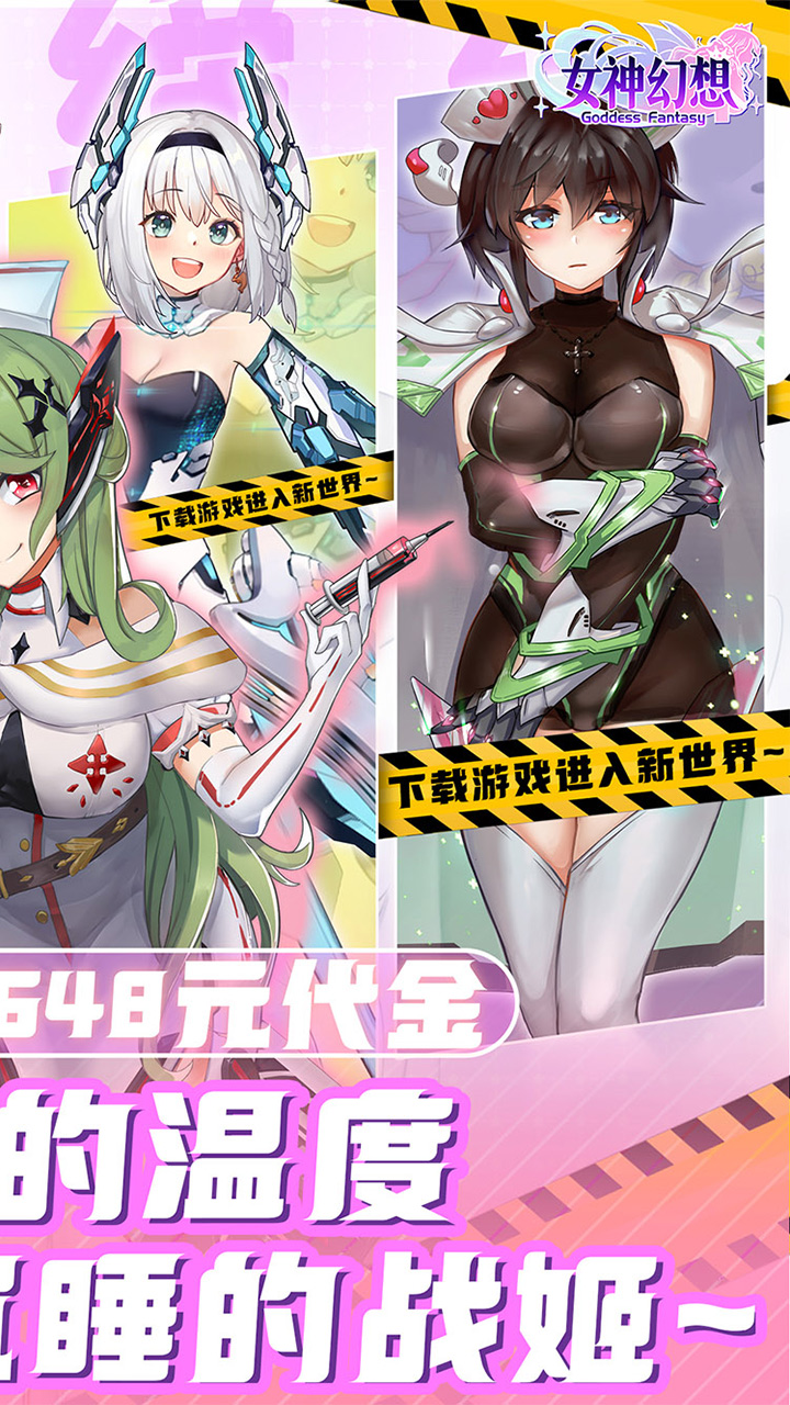 女神幻想（0.1折送648元）