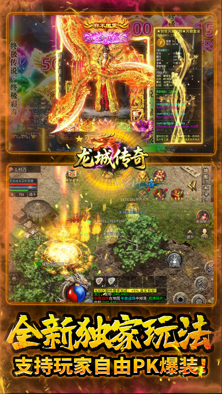 龙城传奇（怒火封神合击）
