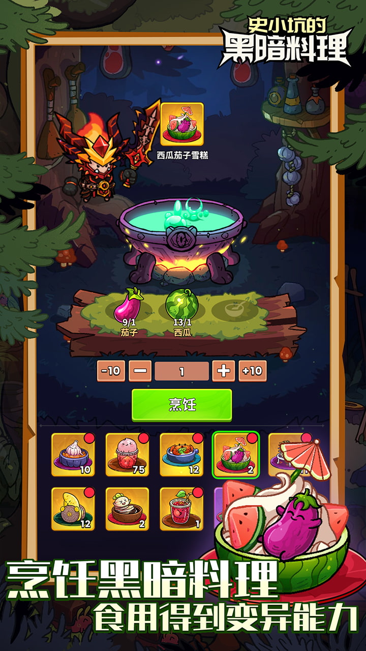 史小坑的黑暗料理（0.1折）