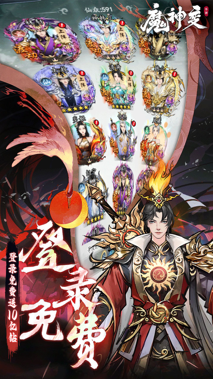 魔神变（0.1折送10亿钻石）