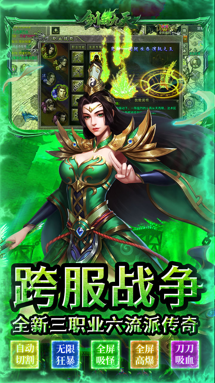 剑雨九天（骷髅六职业）