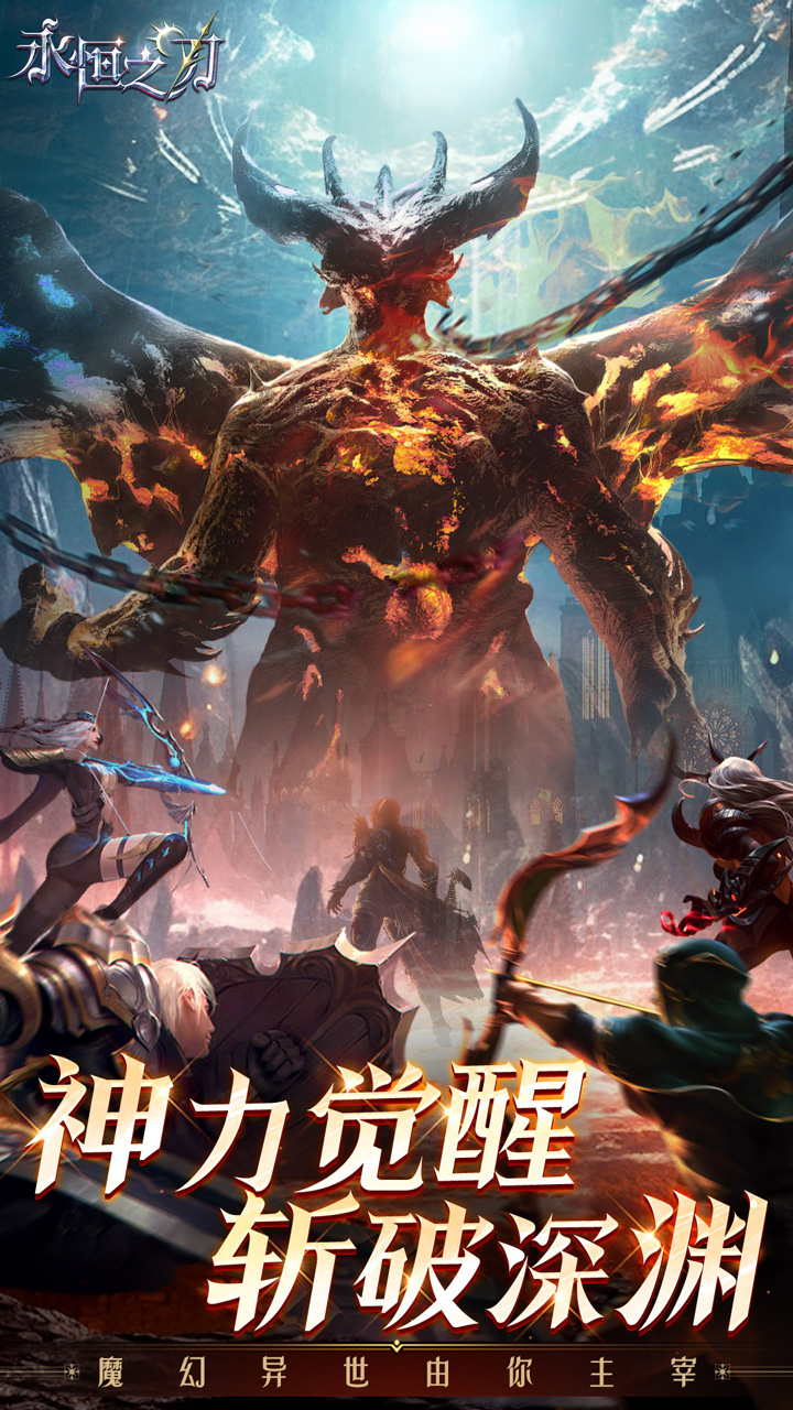 永恒之刃（0.1折高爆无门槛）