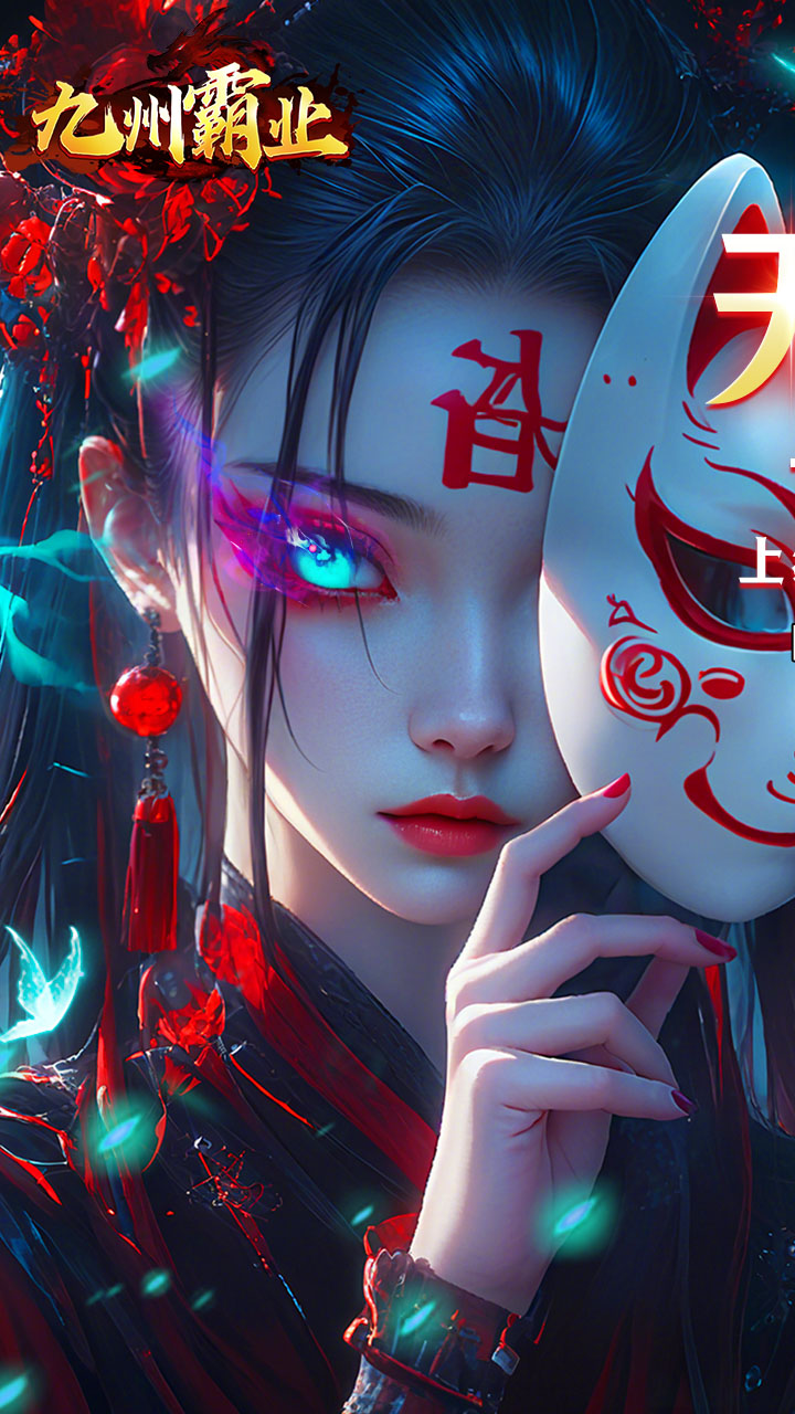九州霸业（无限资源真充版）