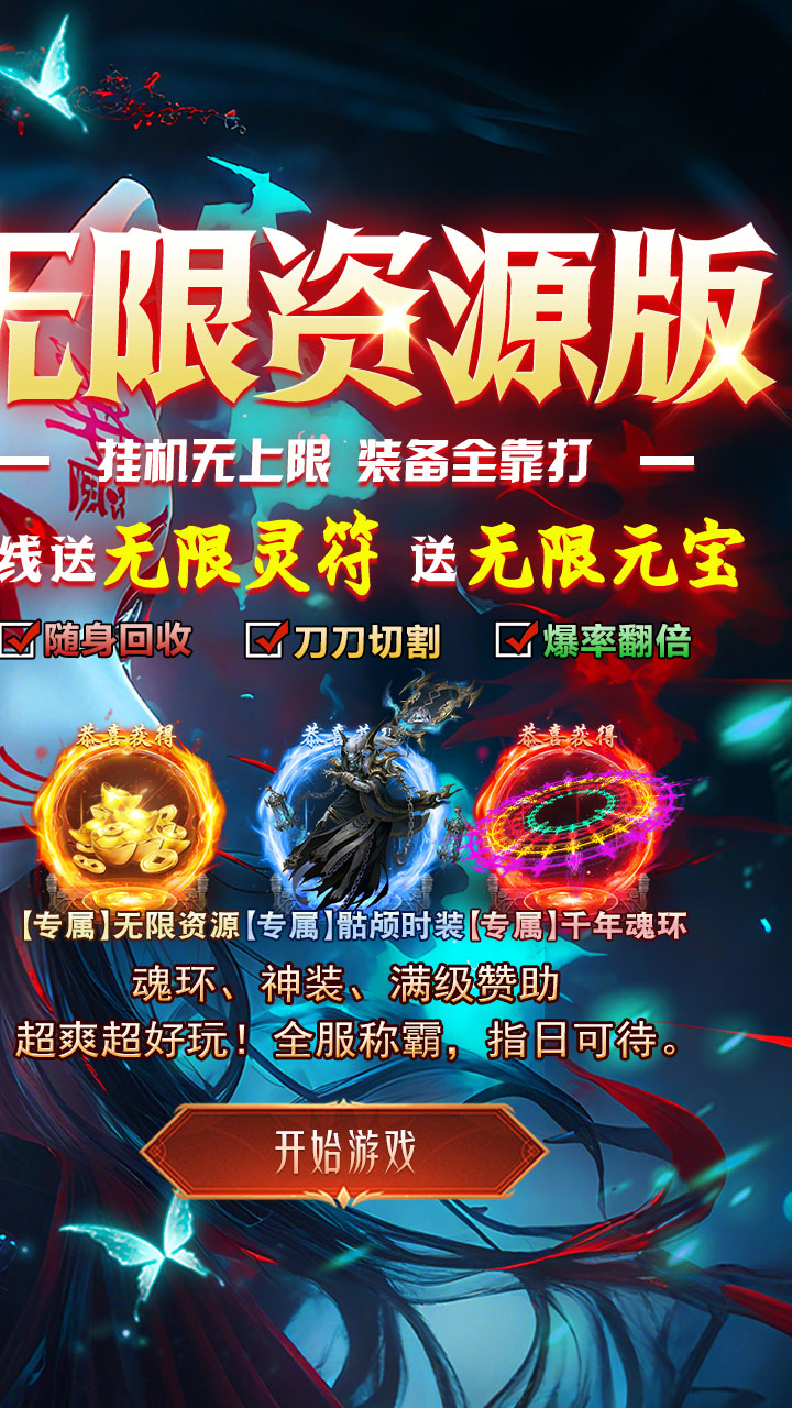 九州霸业（无限资源真充版）