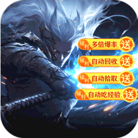 大屠龙（玄蛮量劫爆爆爆）v1.0.2