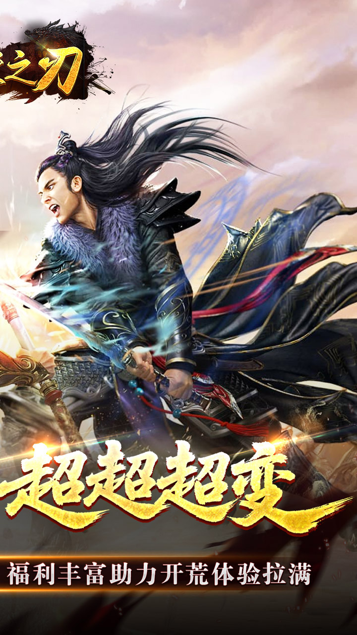 天堂之刃（修仙超超超变）