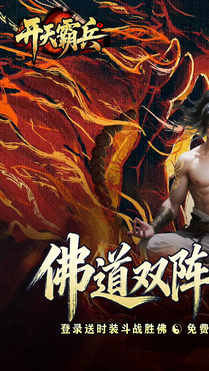 开天霸兵（五流派霸业沉默）