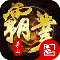 开天霸兵（五流派霸业沉默）v1.0.2