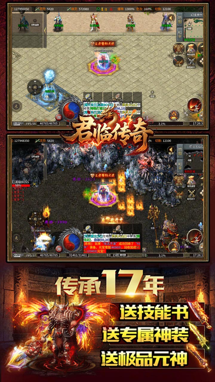 君临传奇（真火大暴击）