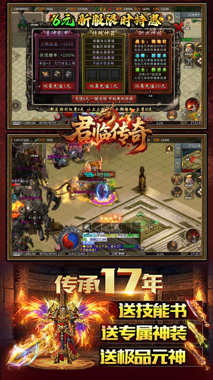 君临传奇（真火大暴击）