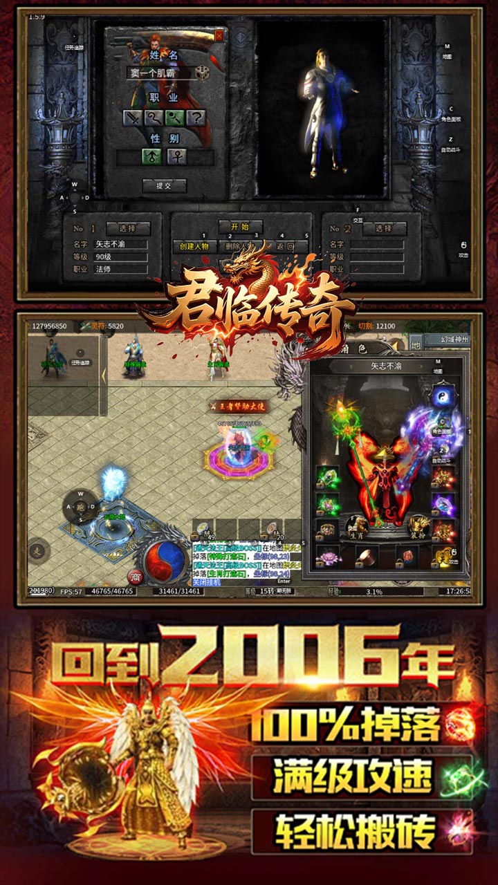君临传奇（真火大暴击）