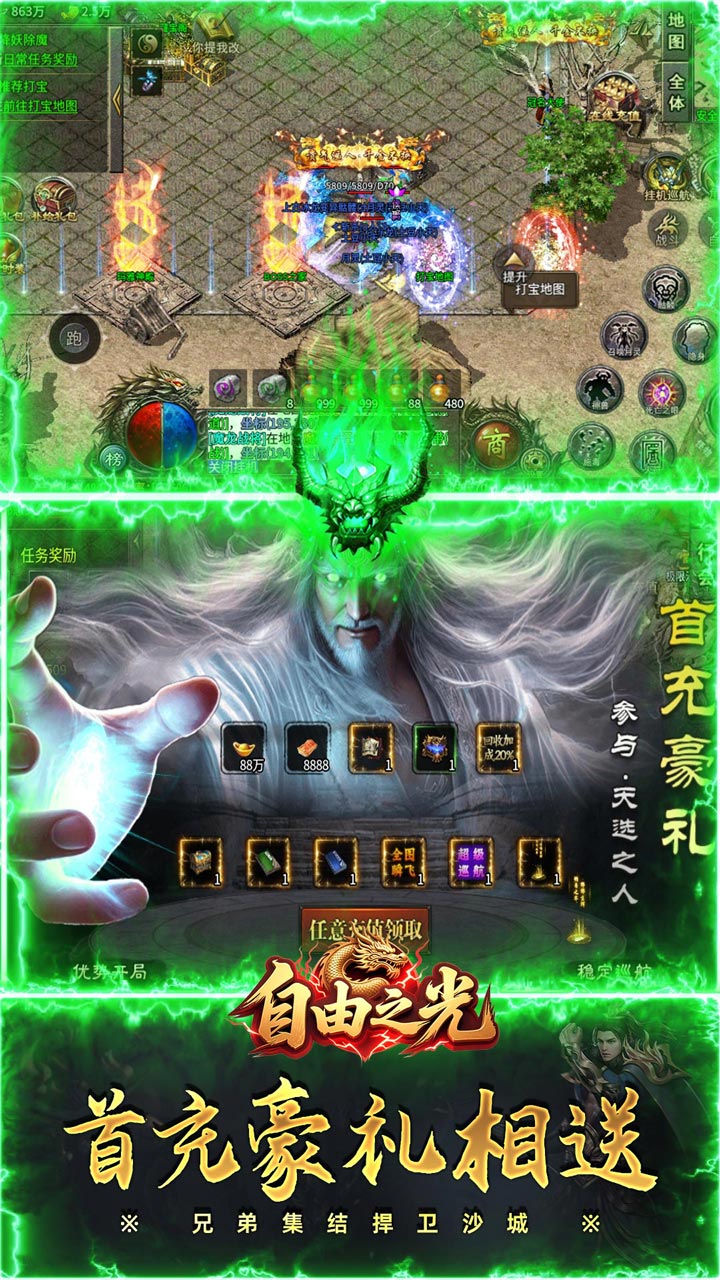 自由之光（铭文神技三职业）
