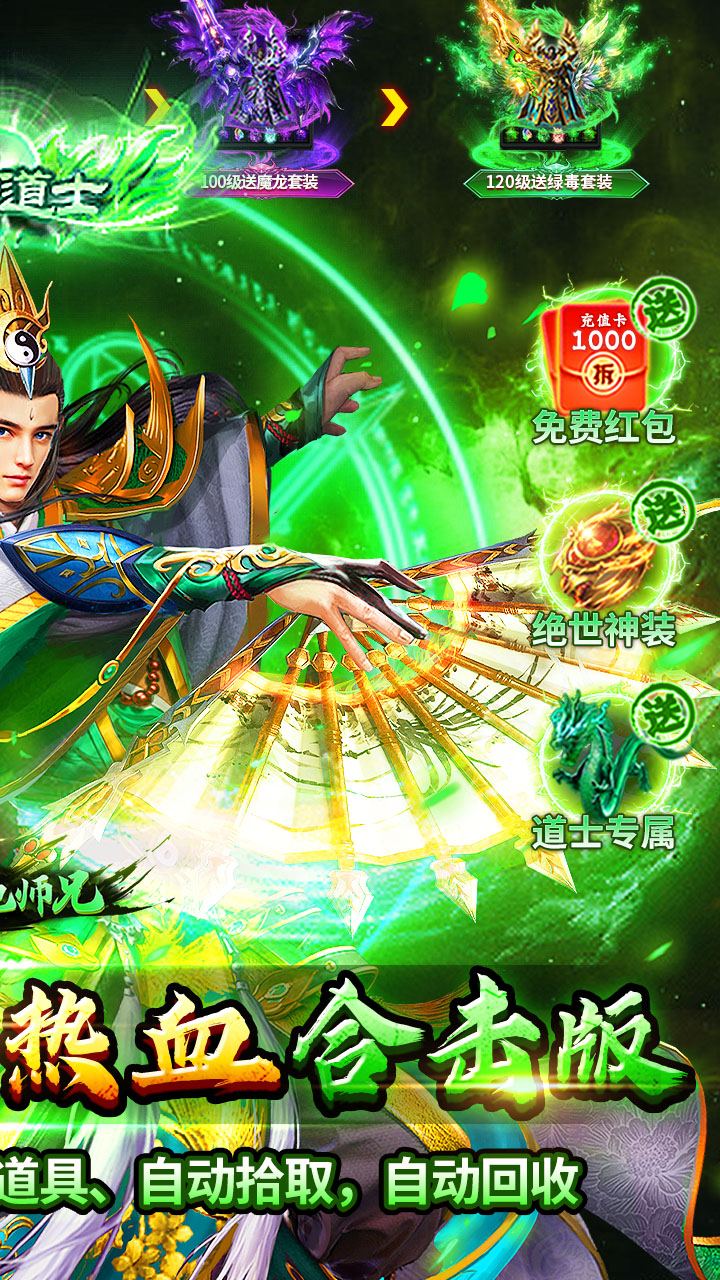 出击吧师兄（复古合击刷充版）
