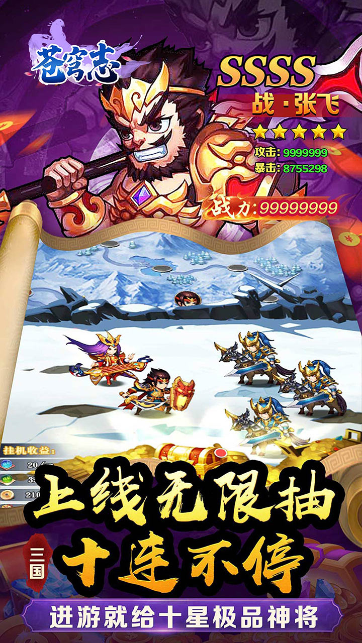 苍穹志（神武三国0.05折）
