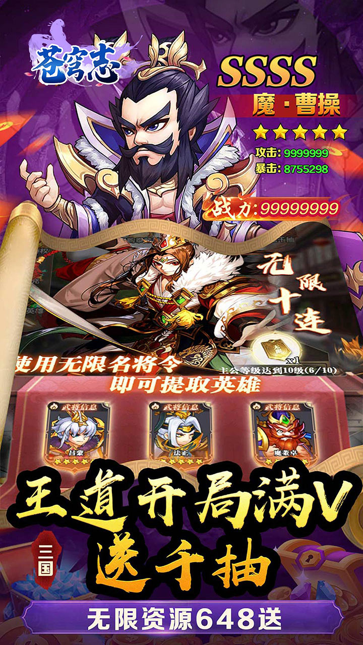 苍穹志（神武三国0.05折）