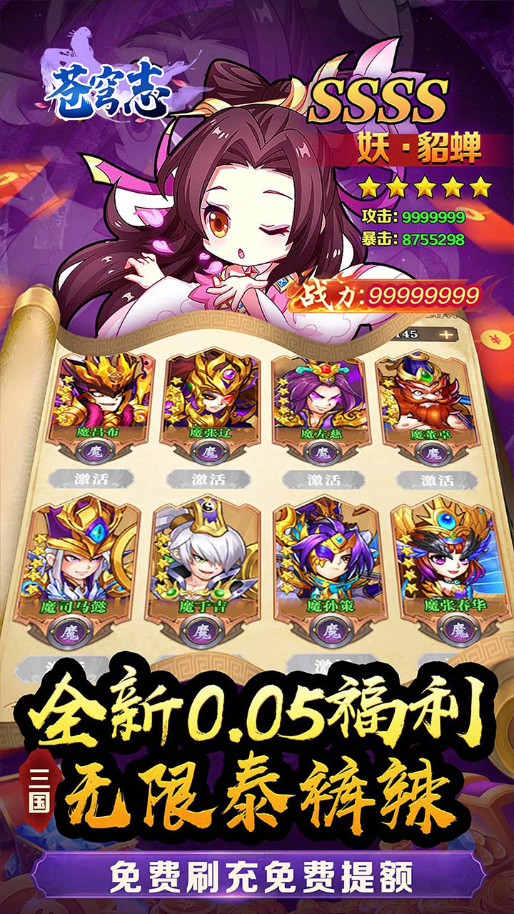 苍穹志（神武三国0.05折）