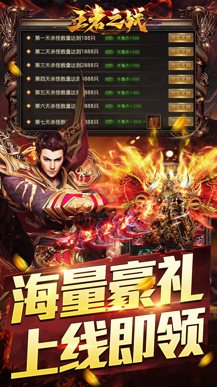 王者之战（神龙三职业爆充）