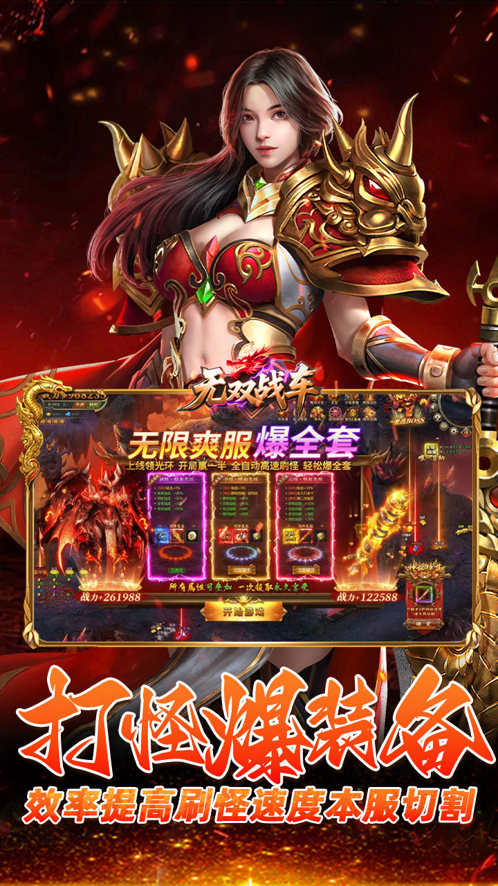 无双战车（斗帝苍穹）