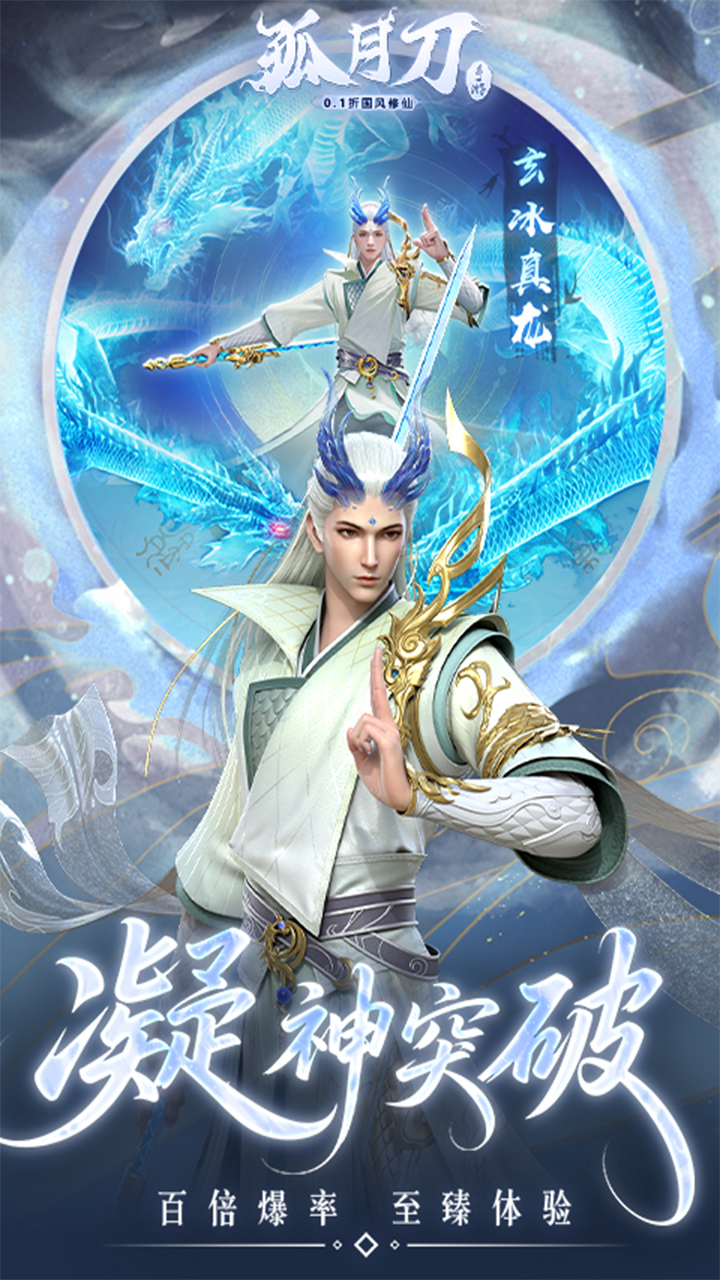 孤月刀（0.1折空虚公子降魔）