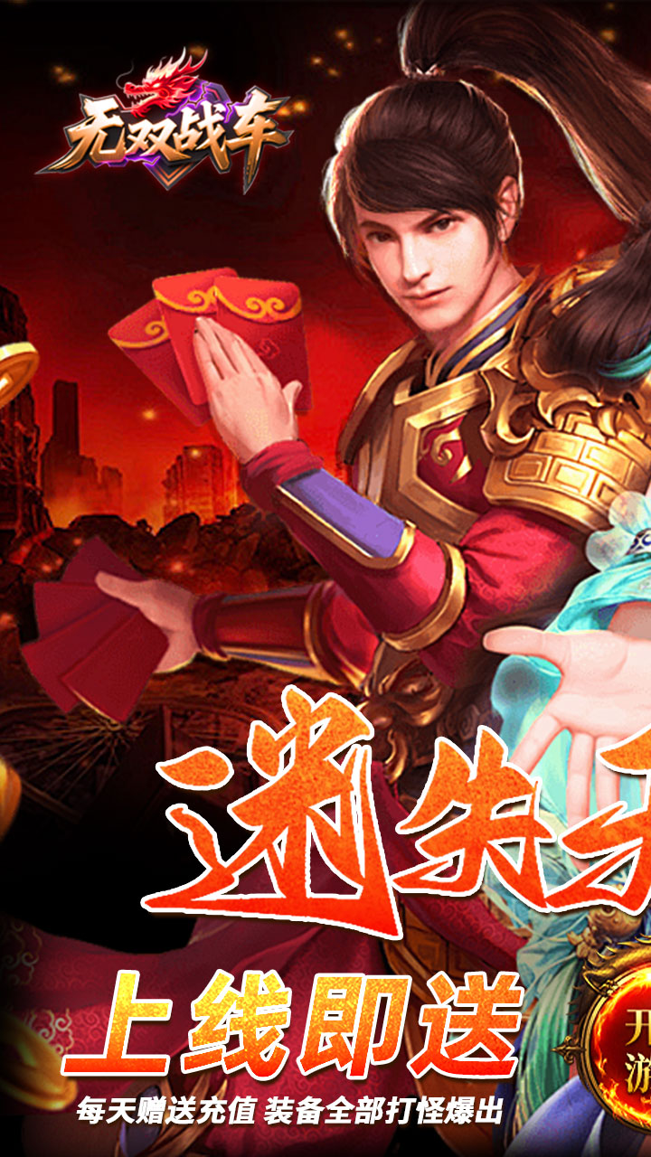 无双战车（斗帝苍穹）
