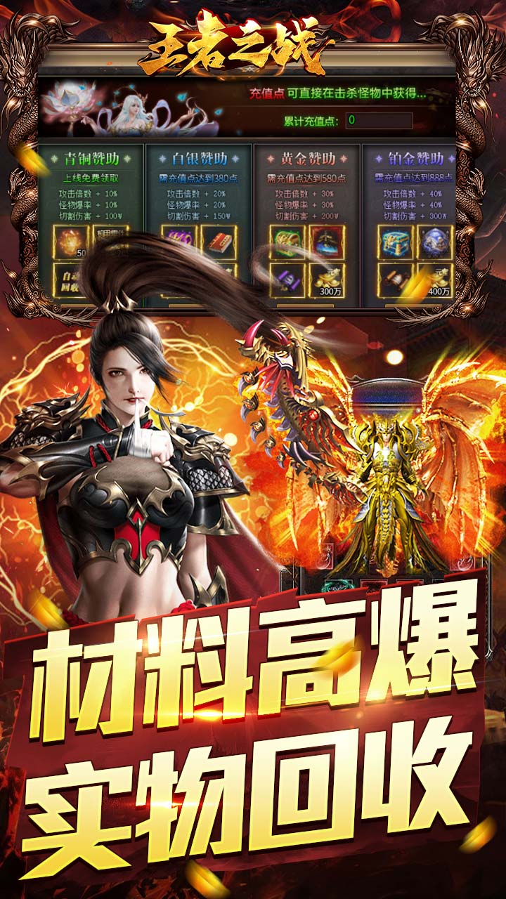王者之战（神龙三职业爆充）