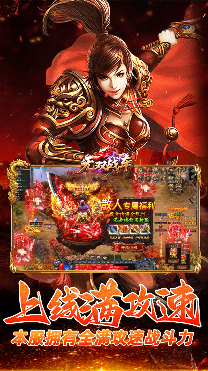 无双战车（斗帝苍穹）