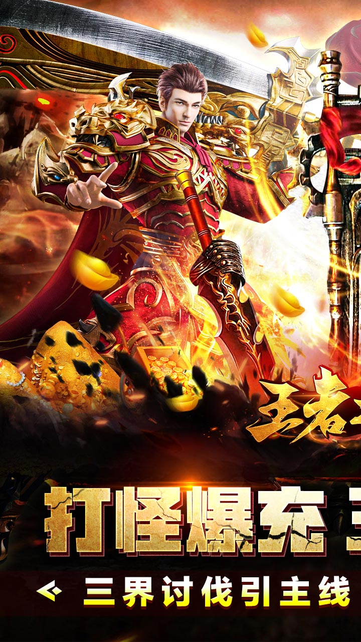 王者之战（神龙三职业爆充）