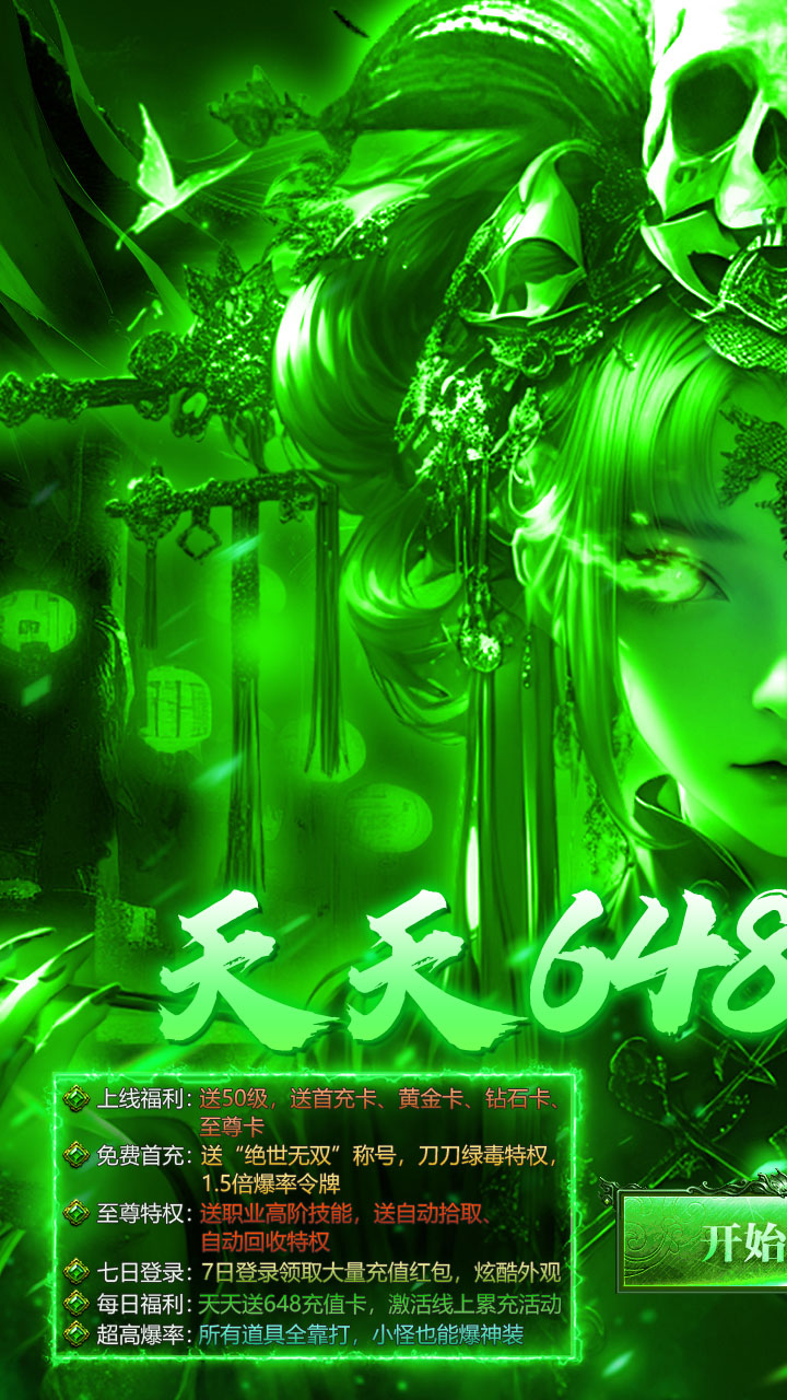 莽荒传奇（天天送648）