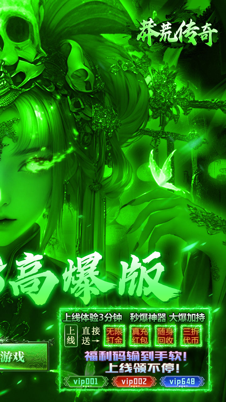 莽荒传奇（天天送648）