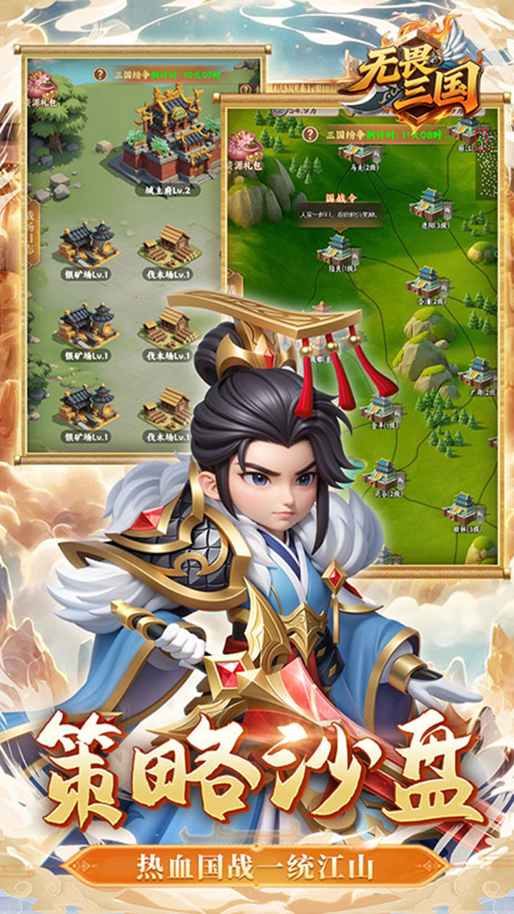 无畏三国（0.1折王道征途）