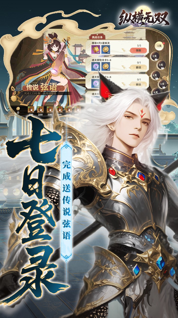 纵横无双（0.1折代金特权畅享）